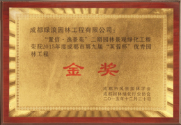 10 熱烈祝賀置信·逸景苑項目榮獲“芙蓉杯”金獎424.png