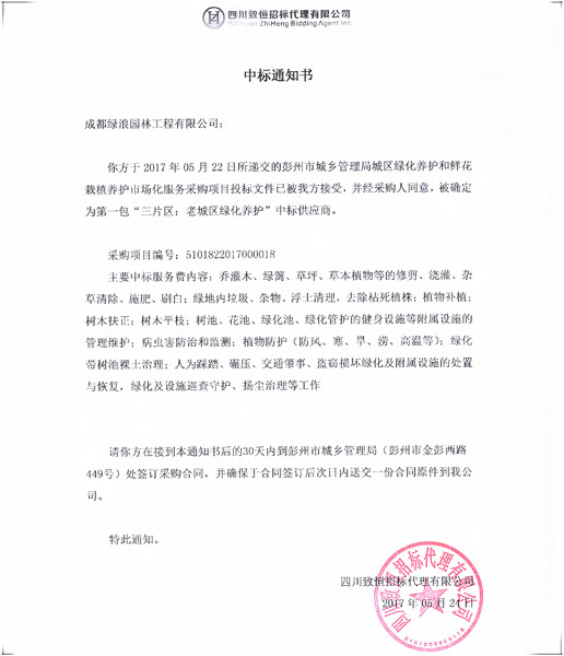 彭州綠化中標(biāo).jpg